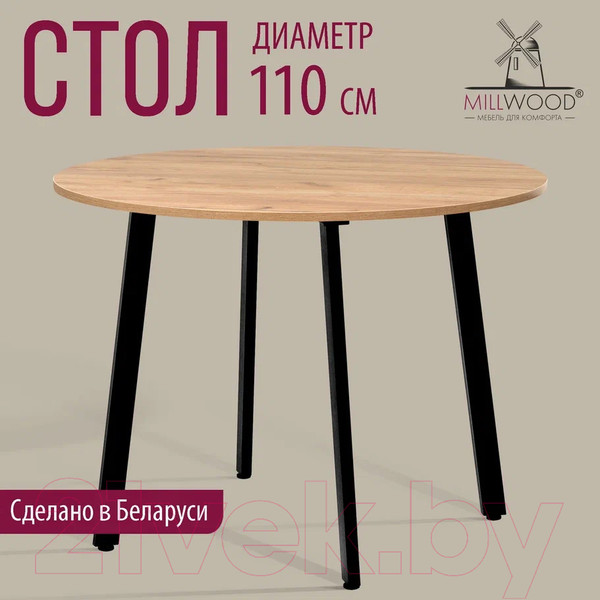 Изображение товара Обеденный стол Millwood Шанхай Л18 d110 (дуб золотой Craft/металл черный)