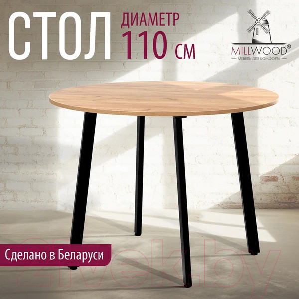 Изображение товара Обеденный стол Millwood Шанхай Л18 d110 (дуб золотой Craft/металл черный)