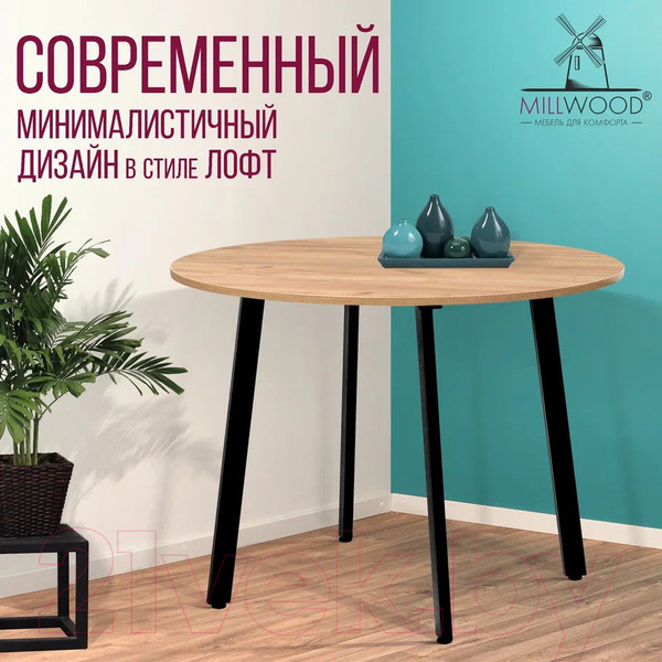 Изображение товара Обеденный стол Millwood Шанхай Л18 d110 (дуб золотой Craft/металл черный)