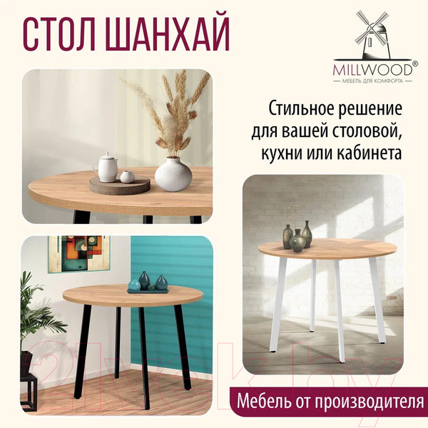 Изображение товара Обеденный стол Millwood Шанхай Л18 d110 (дуб золотой Craft/металл черный)