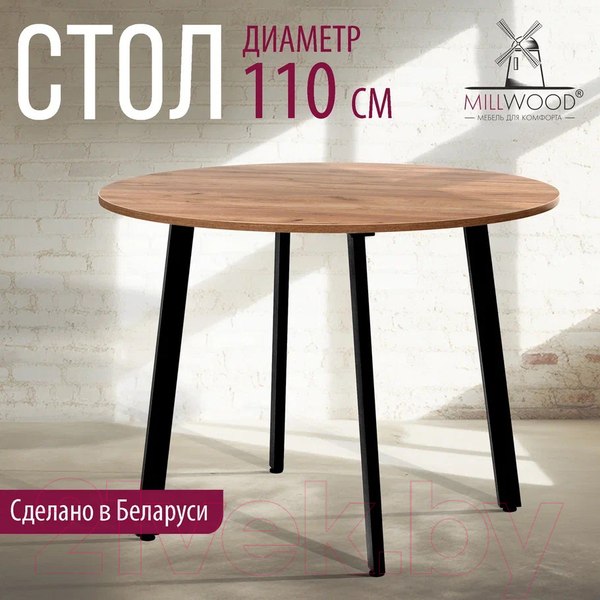 Изображение товара Обеденный стол Millwood Шанхай Л18 d110 (дуб табачный Craft/металл черный)