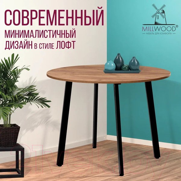 Изображение товара Обеденный стол Millwood Шанхай Л18 d110 (дуб табачный Craft/металл черный)