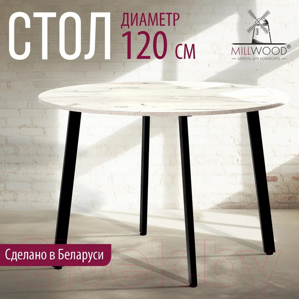 Изображение товара Обеденный стол Millwood Шанхай Л18 d120 (дуб белый Craft/металл черный)