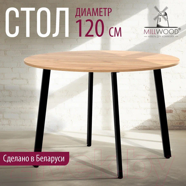 Изображение товара Обеденный стол Millwood Шанхай Л18 d120 (дуб золотой Craft/металл черный)