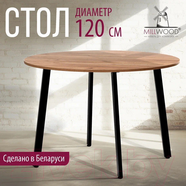 Изображение товара Обеденный стол Millwood Шанхай Л18 d120 (дуб табачный Craft/металл черный)
