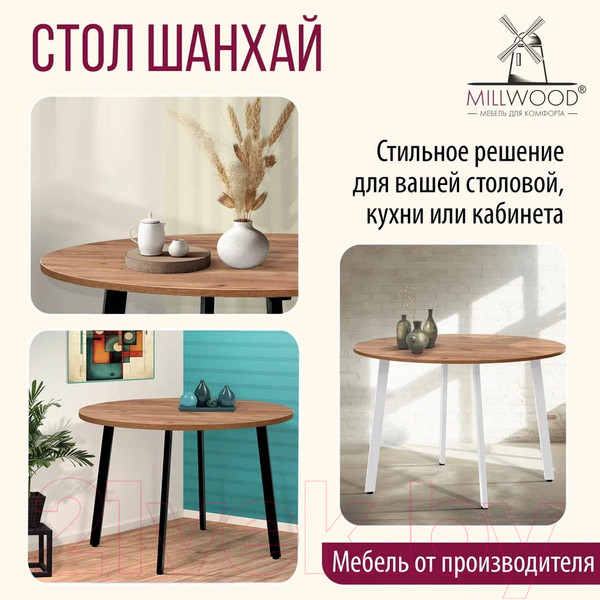 Изображение товара Обеденный стол Millwood Шанхай Л18 d120 (дуб табачный Craft/металл черный)