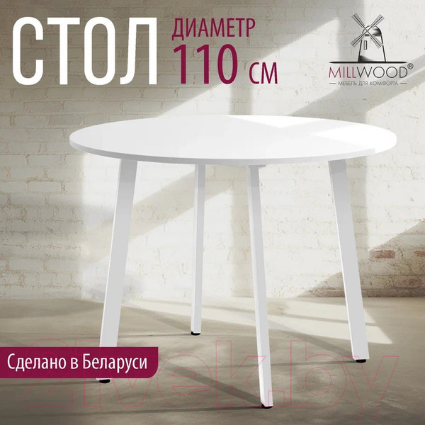 Изображение товара Обеденный стол Millwood Шанхай Л18 d110 (белый/металл белый)