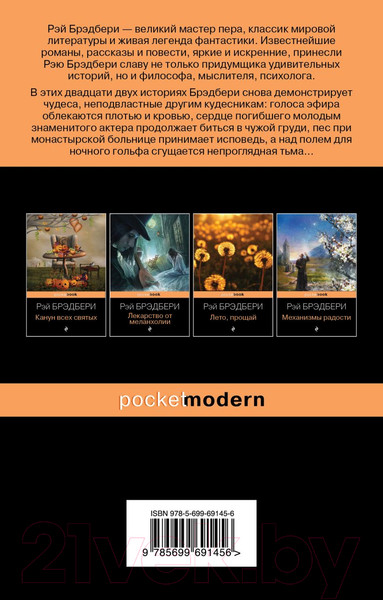 Изображение товара Книга Эксмо У нас всегда будет Париж (Брэдбери Р.)