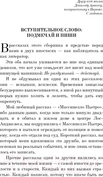 Изображение товара Книга Эксмо У нас всегда будет Париж (Брэдбери Р.)