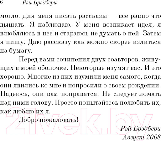 Изображение товара Книга Эксмо У нас всегда будет Париж (Брэдбери Р.)