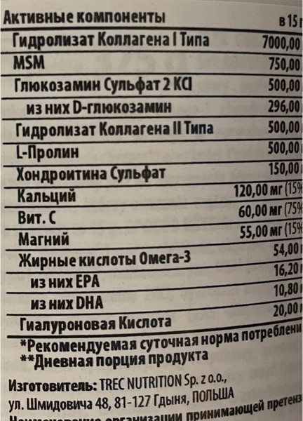 Изображение товара Хондропротектор Trec Nutrition Flex Guard (375 грамм, манго/апельсин)