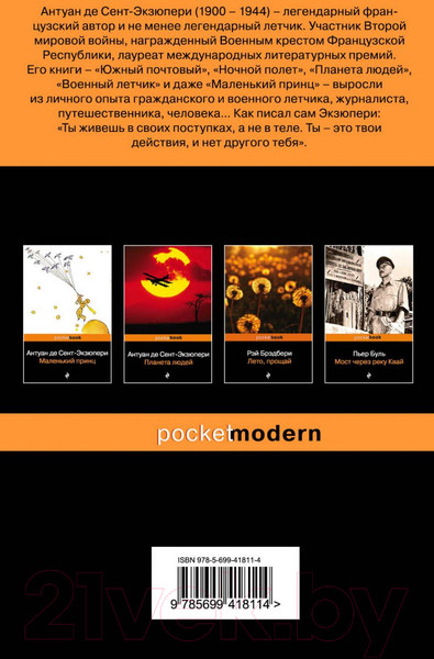 Изображение товара Книга Эксмо Цитадель. Pocket Book (Сент-Экзюпери А.)