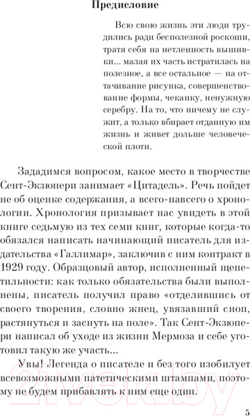 Изображение товара Книга Эксмо Цитадель. Pocket Book (Сент-Экзюпери А.)