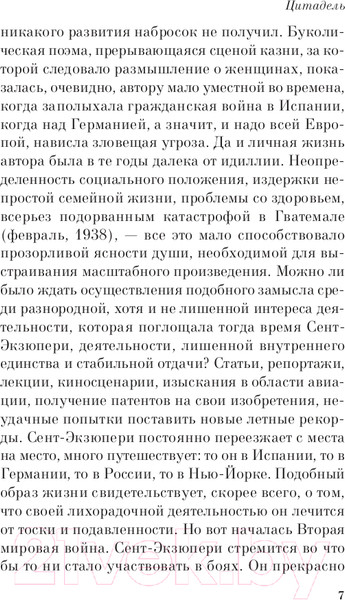 Изображение товара Книга Эксмо Цитадель. Pocket Book (Сент-Экзюпери А.)