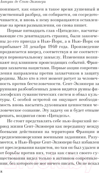 Изображение товара Книга Эксмо Цитадель. Pocket Book (Сент-Экзюпери А.)