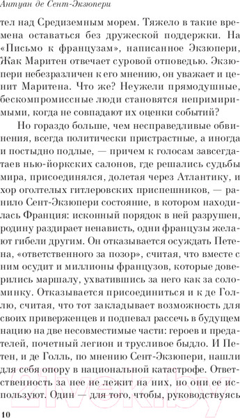 Изображение товара Книга Эксмо Цитадель. Pocket Book (Сент-Экзюпери А.)