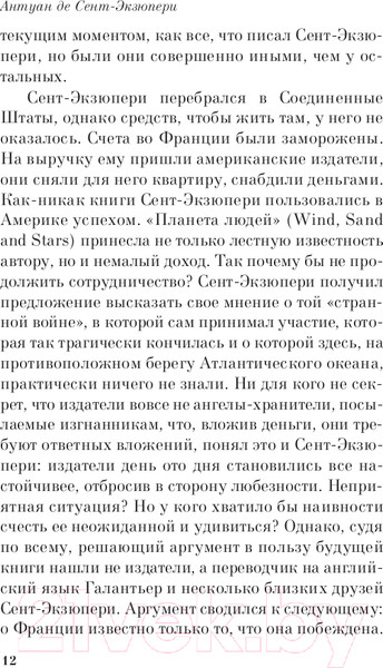 Изображение товара Книга Эксмо Цитадель. Pocket Book (Сент-Экзюпери А.)