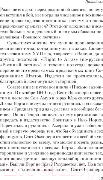 Изображение товара Книга Эксмо Цитадель. Pocket Book (Сент-Экзюпери А.)