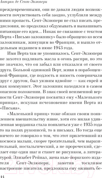 Изображение товара Книга Эксмо Цитадель. Pocket Book (Сент-Экзюпери А.)