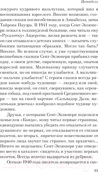 Изображение товара Книга Эксмо Цитадель. Pocket Book (Сент-Экзюпери А.)