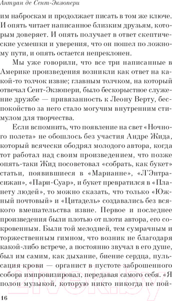 Изображение товара Книга Эксмо Цитадель. Pocket Book (Сент-Экзюпери А.)