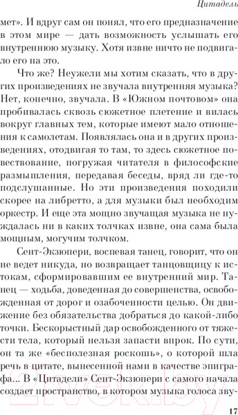 Изображение товара Книга Эксмо Цитадель. Pocket Book (Сент-Экзюпери А.)