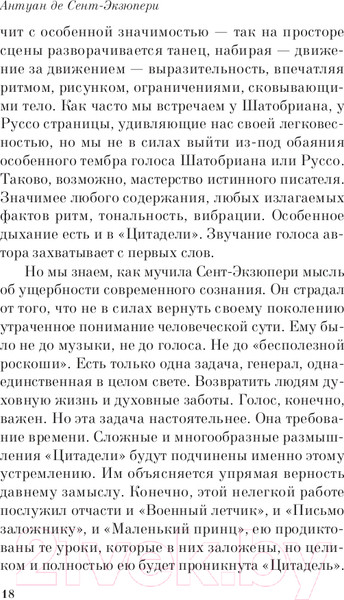 Изображение товара Книга Эксмо Цитадель. Pocket Book (Сент-Экзюпери А.)