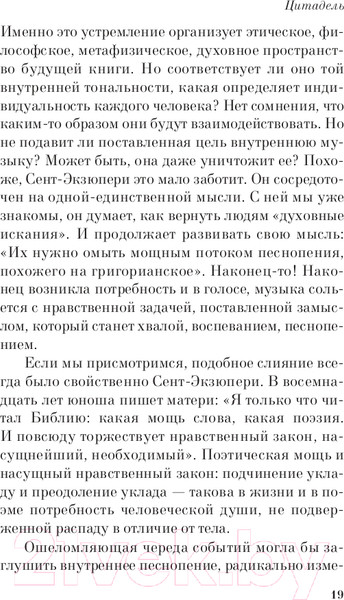 Изображение товара Книга Эксмо Цитадель. Pocket Book (Сент-Экзюпери А.)