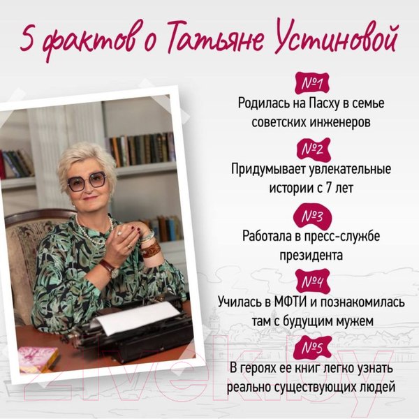 Изображение товара Книга Эксмо Селфи с судьбой (Устинова Т.В.)