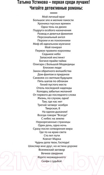 Изображение товара Книга Эксмо Селфи с судьбой (Устинова Т.В.)