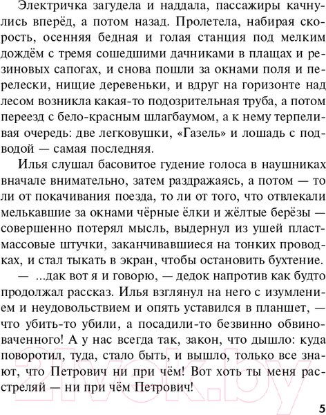 Изображение товара Книга Эксмо Селфи с судьбой (Устинова Т.В.)