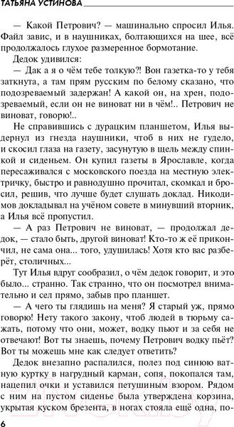Изображение товара Книга Эксмо Селфи с судьбой (Устинова Т.В.)