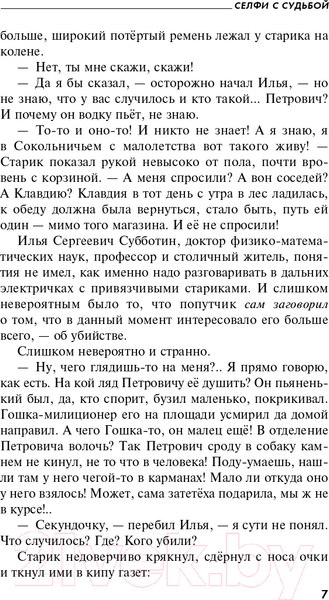 Изображение товара Книга Эксмо Селфи с судьбой (Устинова Т.В.)