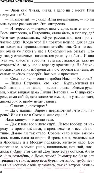 Изображение товара Книга Эксмо Селфи с судьбой (Устинова Т.В.)