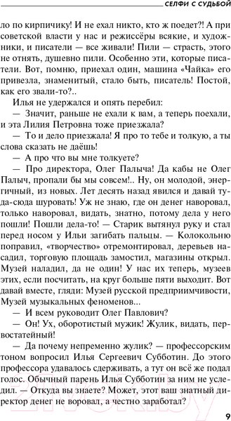 Изображение товара Книга Эксмо Селфи с судьбой (Устинова Т.В.)