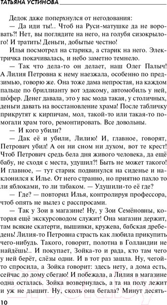 Изображение товара Книга Эксмо Селфи с судьбой (Устинова Т.В.)