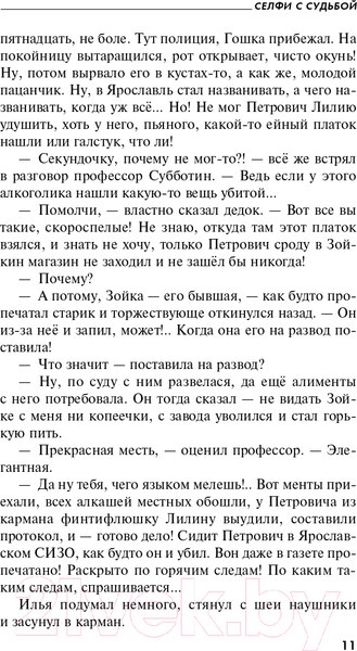 Изображение товара Книга Эксмо Селфи с судьбой (Устинова Т.В.)