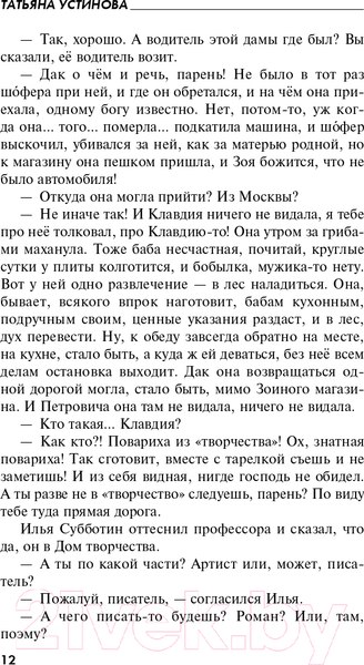 Изображение товара Книга Эксмо Селфи с судьбой (Устинова Т.В.)