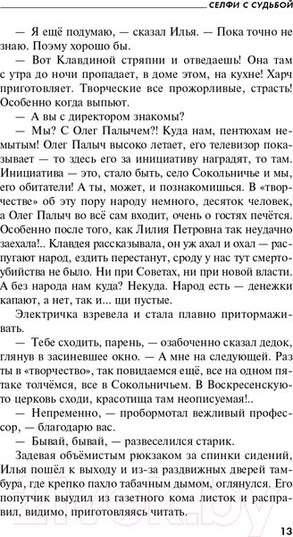 Изображение товара Книга Эксмо Селфи с судьбой (Устинова Т.В.)