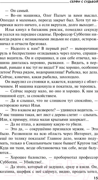 Изображение товара Книга Эксмо Селфи с судьбой (Устинова Т.В.)
