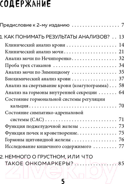 Изображение товара Книга Эксмо Анализы. Что означают результаты исследований (Звонков А.Л.)
