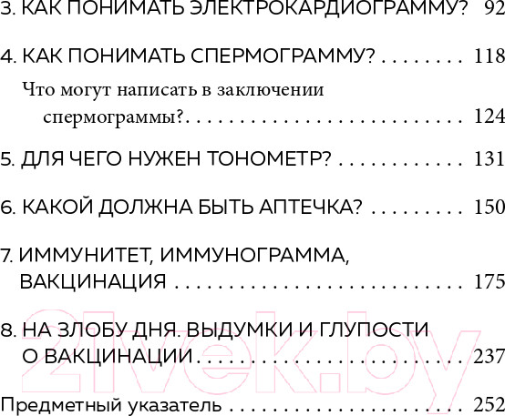 Изображение товара Книга Эксмо Анализы. Что означают результаты исследований (Звонков А.Л.)
