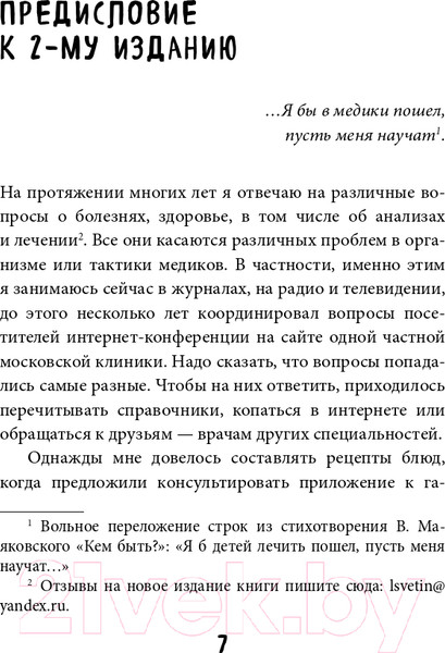 Изображение товара Книга Эксмо Анализы. Что означают результаты исследований (Звонков А.Л.)