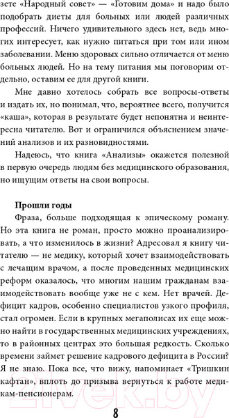 Изображение товара Книга Эксмо Анализы. Что означают результаты исследований (Звонков А.Л.)