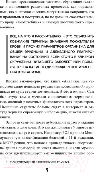 Изображение товара Книга Эксмо Анализы. Что означают результаты исследований (Звонков А.Л.)