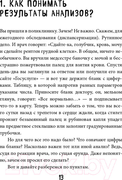 Изображение товара Книга Эксмо Анализы. Что означают результаты исследований (Звонков А.Л.)