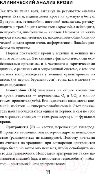 Изображение товара Книга Эксмо Анализы. Что означают результаты исследований (Звонков А.Л.)