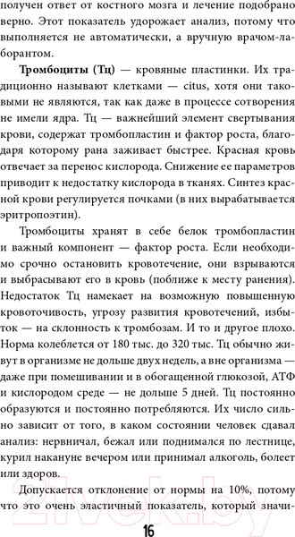Изображение товара Книга Эксмо Анализы. Что означают результаты исследований (Звонков А.Л.)
