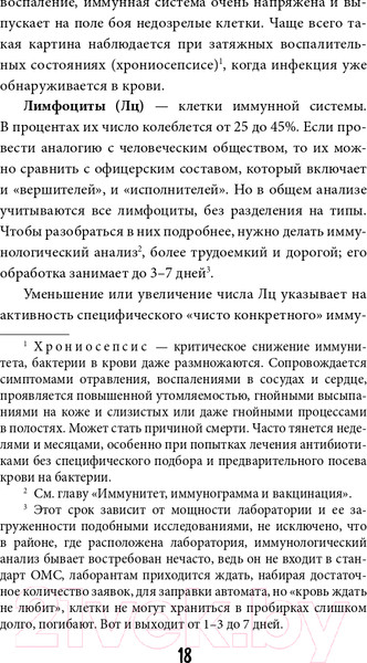 Изображение товара Книга Эксмо Анализы. Что означают результаты исследований (Звонков А.Л.)