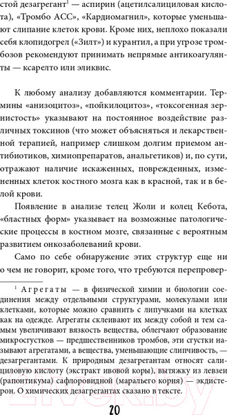 Изображение товара Книга Эксмо Анализы. Что означают результаты исследований (Звонков А.Л.)